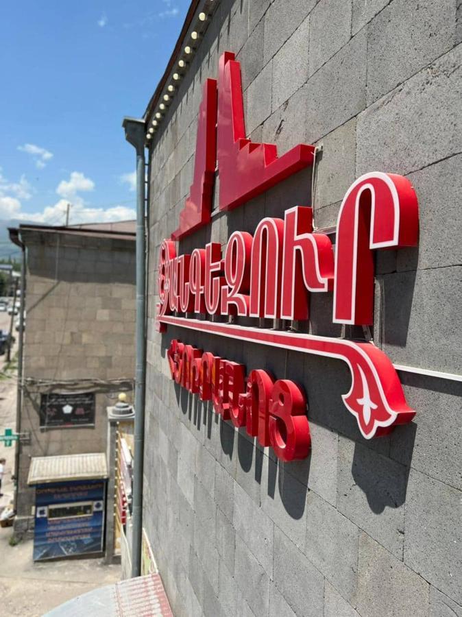 Zangezur Hotel Горис Екстериор снимка